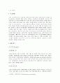 동서식품(맥심)보고서 9페이지