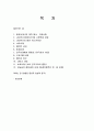 일본의 역사 2페이지