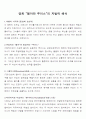 영화 델마와루이스의 미장센 2페이지