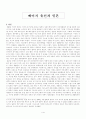메이지 유신과 일본 1페이지