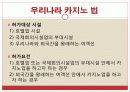 관광 카지노업 7페이지