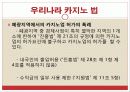 관광 카지노업 9페이지