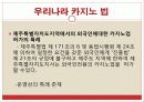관광 카지노업 10페이지