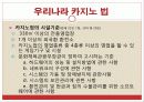 관광 카지노업 12페이지