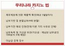 관광 카지노업 17페이지