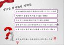 농심 신라면 광고기획PPT 13페이지