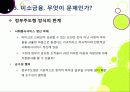 [미소금융]미소금융사업의 장점(필요성과 기대 효과) 및 단점(미소금융사업의 문제점 및 한계) 분석과 이에 대한 해결 방안 고찰 19페이지