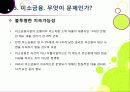 [미소금융]미소금융사업의 장점(필요성과 기대 효과) 및 단점(미소금융사업의 문제점 및 한계) 분석과 이에 대한 해결 방안 고찰 22페이지