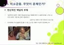 [미소금융]미소금융사업의 장점(필요성과 기대 효과) 및 단점(미소금융사업의 문제점 및 한계) 분석과 이에 대한 해결 방안 고찰 23페이지