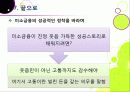 [미소금융]미소금융사업의 장점(필요성과 기대 효과) 및 단점(미소금융사업의 문제점 및 한계) 분석과 이에 대한 해결 방안 고찰 31페이지