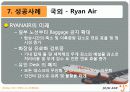 제주항공 마케팅STP,SWOT,7P사례및 경쟁우위전략 파워포인트 32페이지