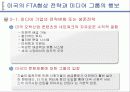 한미FTA 방송시장개방 쟁점과 대응방안 파워포인트 9페이지