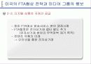 한미FTA 방송시장개방 쟁점과 대응방안 파워포인트 10페이지
