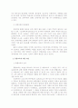 장애 아동의 통합교육에 대하여 논하시오(2010-2학기) 4페이지