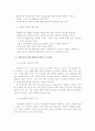 장애 아동의 통합교육에 대하여 논하시오(2010-2학기) 16페이지