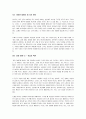 대화의기술,대화의심리학,대화의심리구조,대화의유형 2페이지