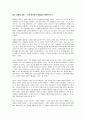 대화의기술,대화의심리학,대화의심리구조,대화의유형 7페이지