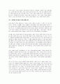 대화의기술,대화의심리학,대화의심리구조,대화의유형 8페이지