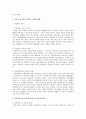 아동복지서비스의 전문화 방향을 가족과 지역사회 중심에서 논하시오 4페이지