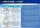 시대별 아파트 내외부적 변화(대구지역) 8페이지