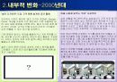 시대별 아파트 내외부적 변화(대구지역) 12페이지