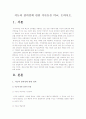 [지능창의성이론]지능과 창의성에 관한 이론들을 비교, 논하시오(인간과심리B형) 2페이지