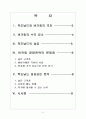 맥도날드와 버커킹의 경영전략 비교분석 2페이지