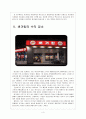 맥도날드와 버커킹의 경영전략 비교분석 4페이지