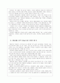 맥도날드와 버커킹의 경영전략 비교분석 7페이지