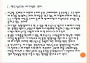 맥도날드와 버커킹의 경영전략 비교분석 PPT자료 5페이지