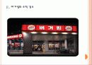 맥도날드와 버커킹의 경영전략 비교분석 PPT자료 6페이지