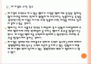 맥도날드와 버커킹의 경영전략 비교분석 PPT자료 8페이지