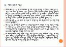 맥도날드와 버커킹의 경영전략 비교분석 PPT자료 10페이지