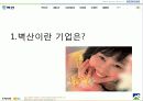 벽산건설 경영혁신사례과  마케팅전략 파워포인트 3페이지