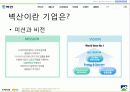벽산건설 경영혁신사례과  마케팅전략 파워포인트 5페이지