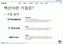 벽산건설 경영혁신사례과  마케팅전략 파워포인트 6페이지