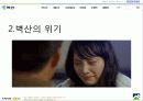 벽산건설 경영혁신사례과  마케팅전략 파워포인트 7페이지