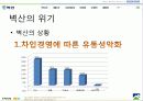 벽산건설 경영혁신사례과  마케팅전략 파워포인트 9페이지