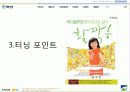 벽산건설 경영혁신사례과  마케팅전략 파워포인트 11페이지