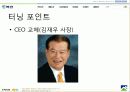 벽산건설 경영혁신사례과  마케팅전략 파워포인트 12페이지