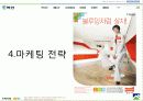 벽산건설 경영혁신사례과  마케팅전략 파워포인트 16페이지