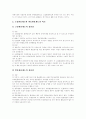 소규모 개방경제하의 환율정책 5페이지