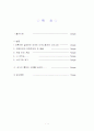 외국인 이주노동자와 스티그마 1페이지