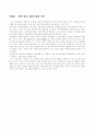 손상/장애/핸디캡의 구분, 장애명칭 사용에 대한 찬반의견 2페이지