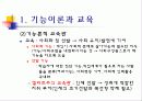 교육사회학과 평생교육 발표PPT 7페이지