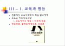 교육사회학과 평생교육 발표PPT 19페이지