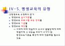 교육사회학과 평생교육 발표PPT 47페이지