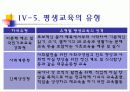 교육사회학과 평생교육 발표PPT 48페이지