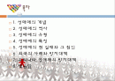 성매매, 그 현실과 해결방안 2페이지
