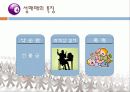 성매매, 그 현실과 해결방안 8페이지